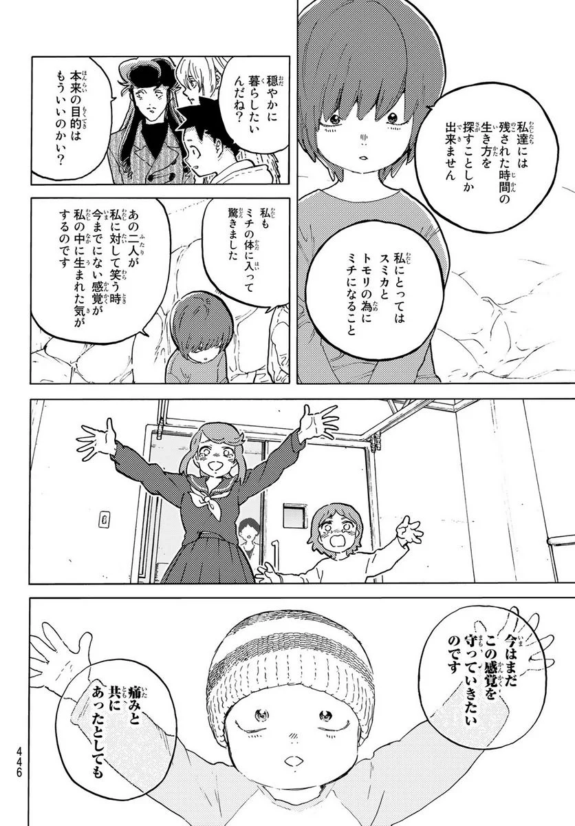 不滅のあなたへ - 第160.1話 - Page 10