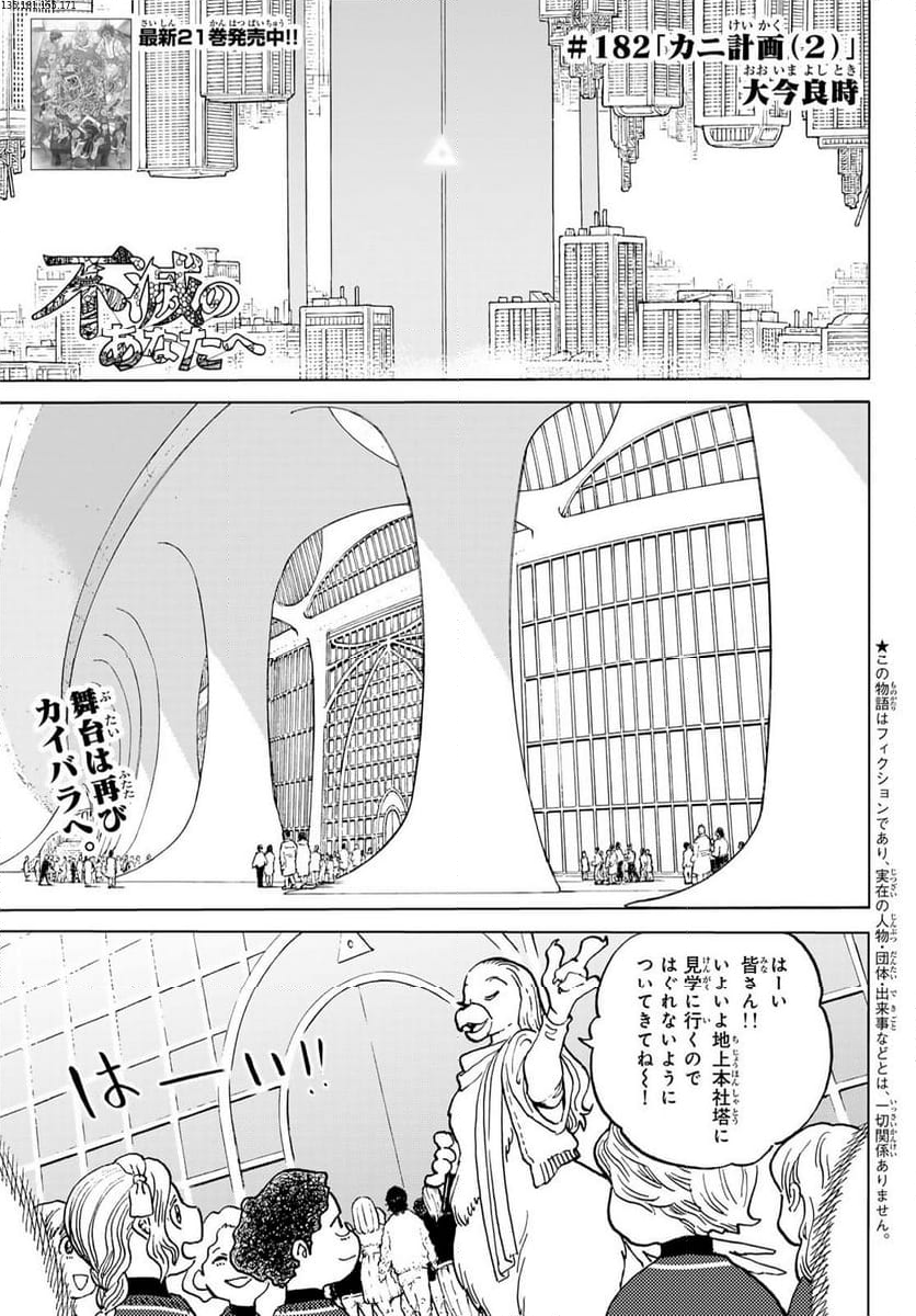 不滅のあなたへ - 第182.2話 - Page 1