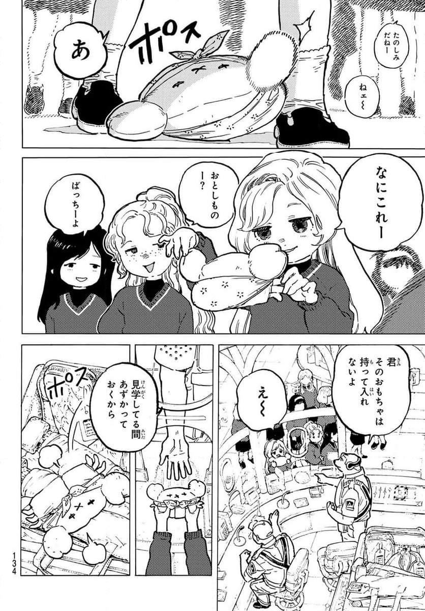 不滅のあなたへ - 第182.2話 - Page 2