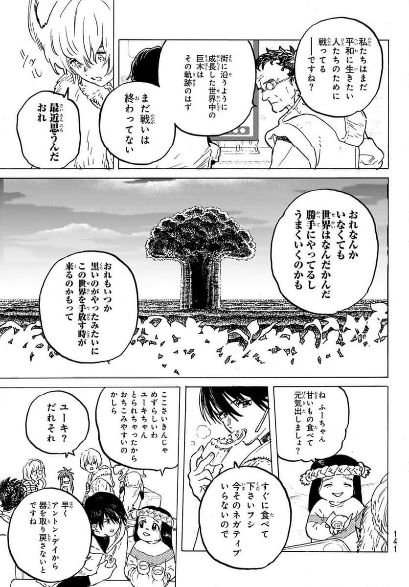 不滅のあなたへ 第182.2話 - Page 9