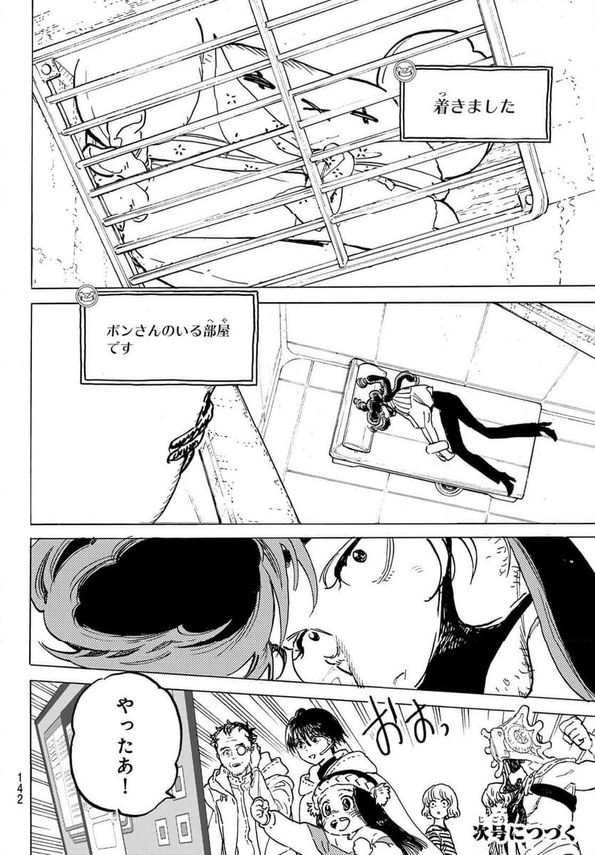 不滅のあなたへ - 第182.2話 - Page 10