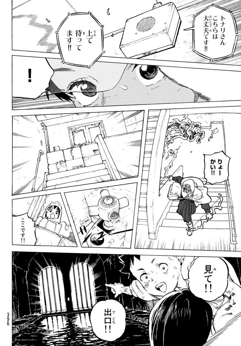 不滅のあなたへ - 第155.4話 - Page 4