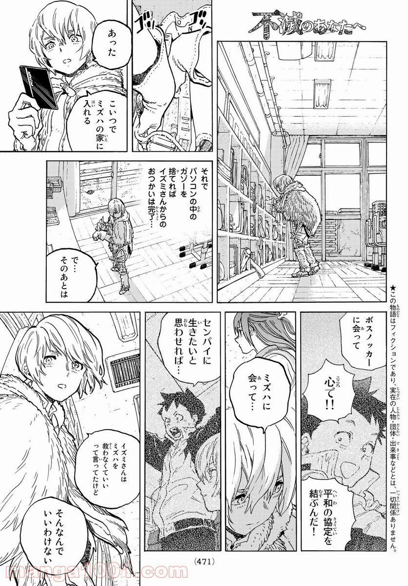 不滅のあなたへ 第143話 - Page 1