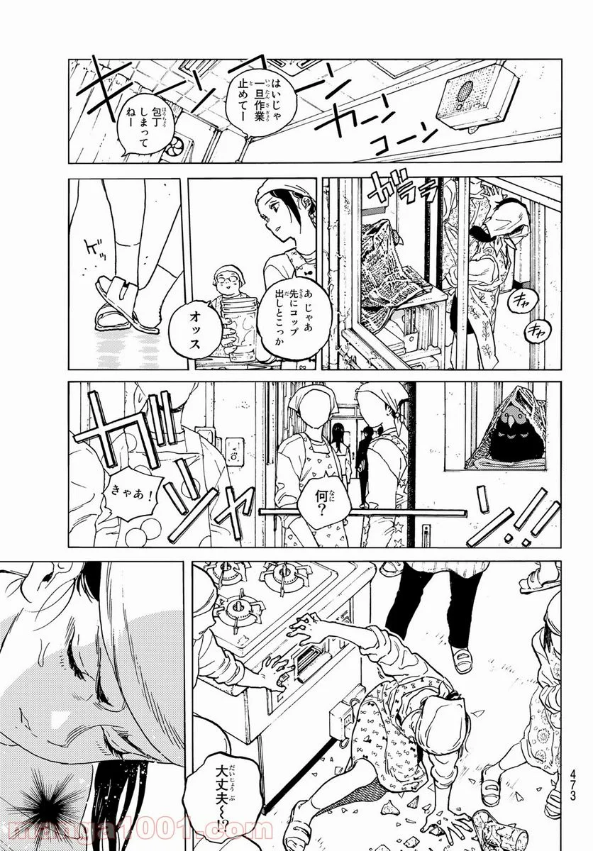 不滅のあなたへ - 第143話 - Page 3