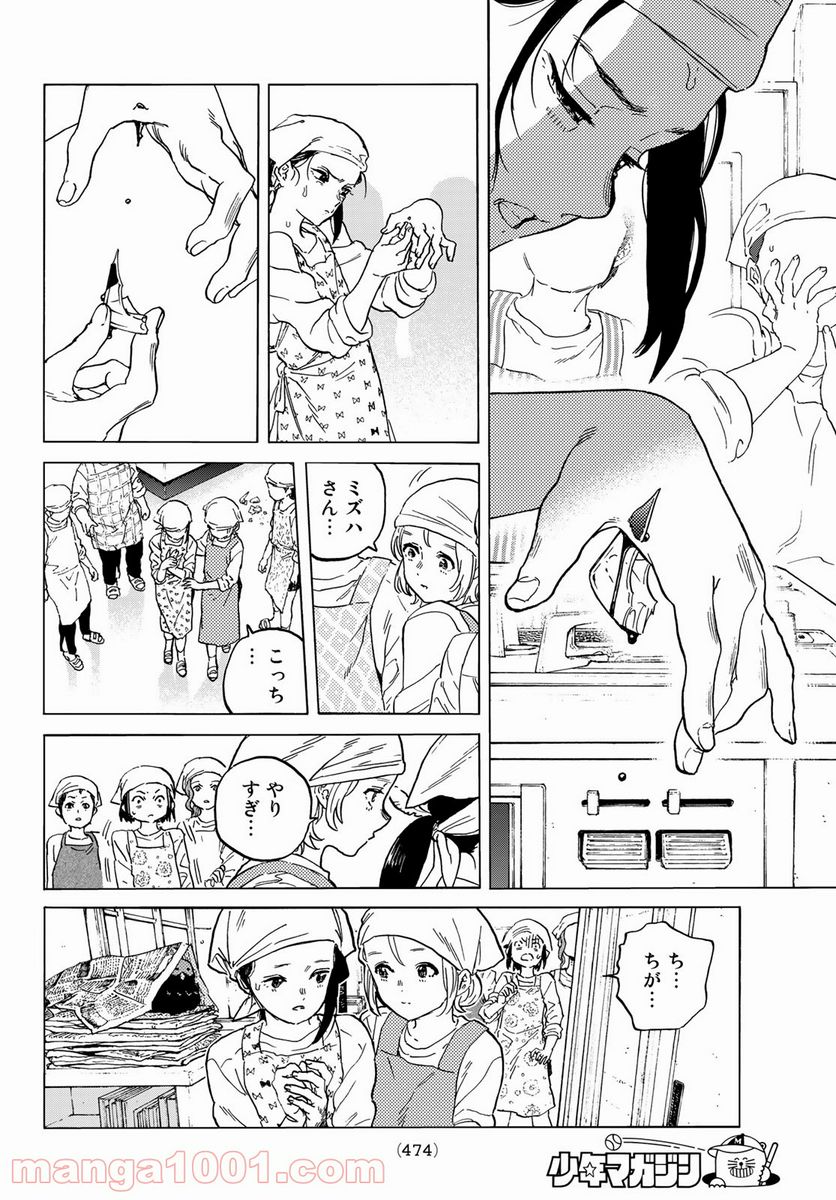 不滅のあなたへ 第143話 - Page 4