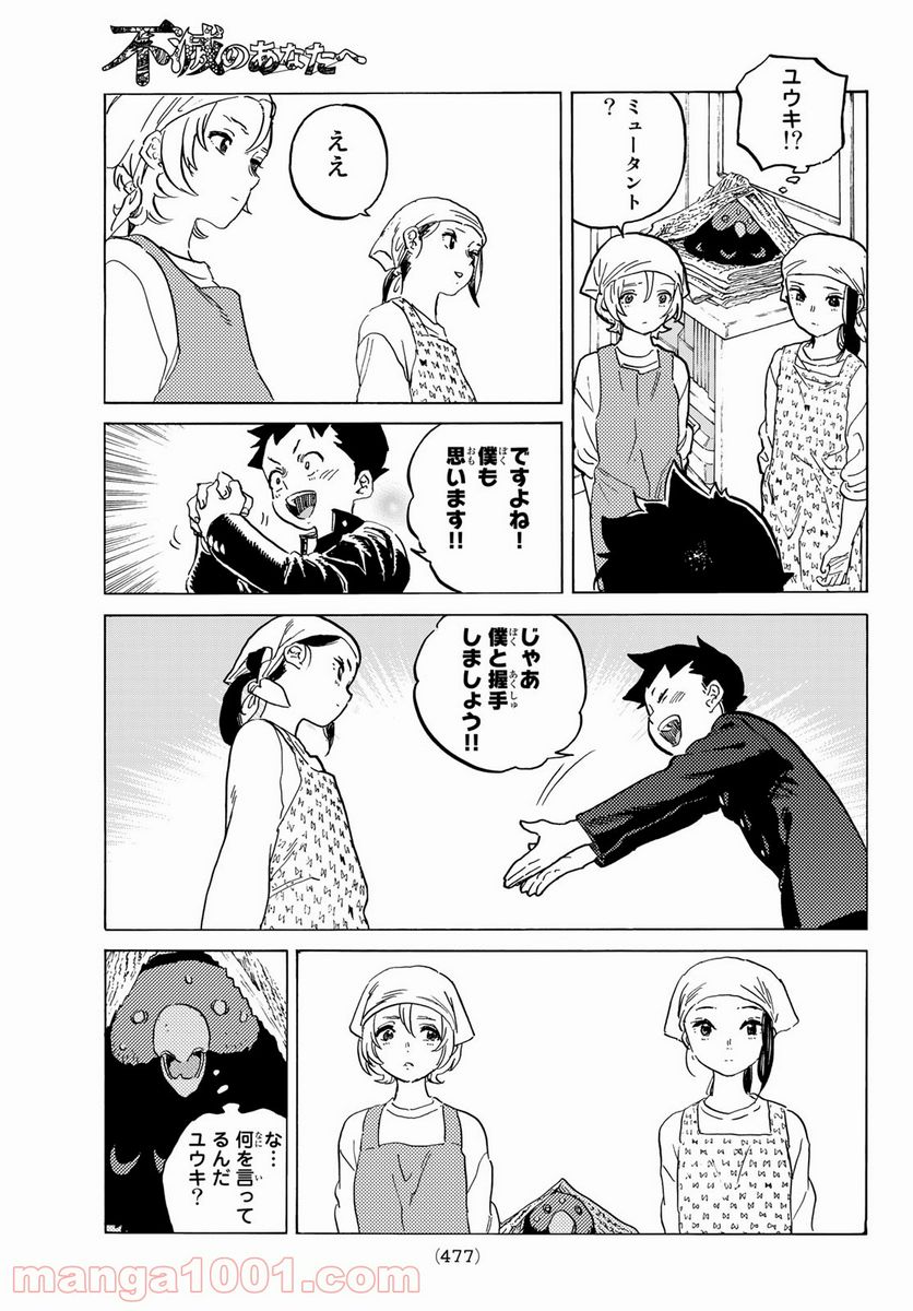 不滅のあなたへ - 第143話 - Page 7