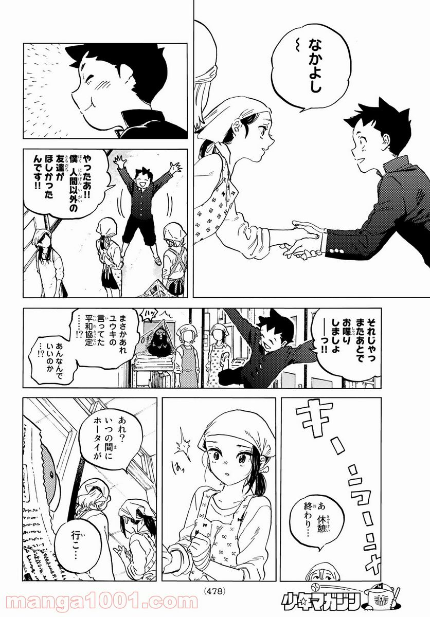 不滅のあなたへ - 第143話 - Page 8