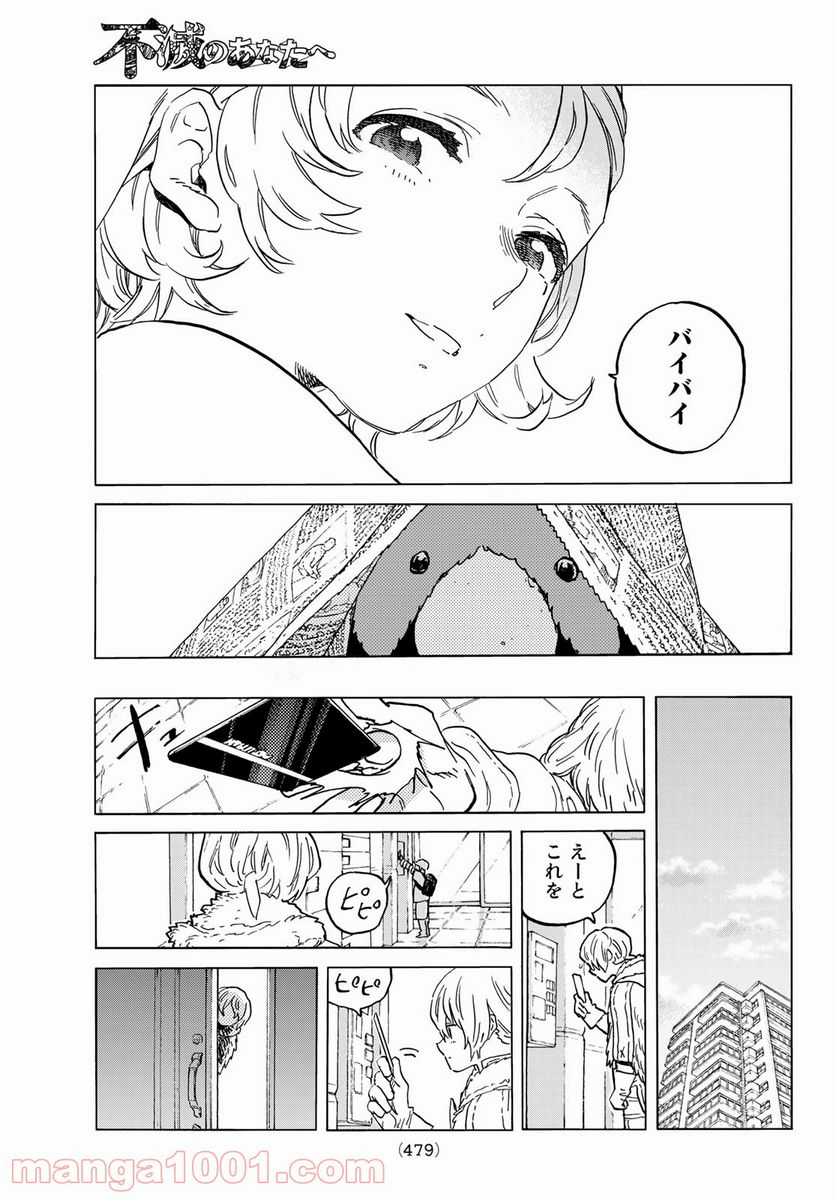 不滅のあなたへ - 第143話 - Page 9