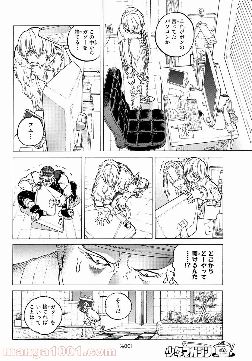 不滅のあなたへ - 第143話 - Page 10