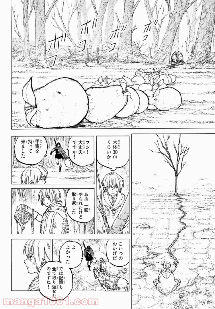 不滅のあなたへ - 第82話 - Page 2