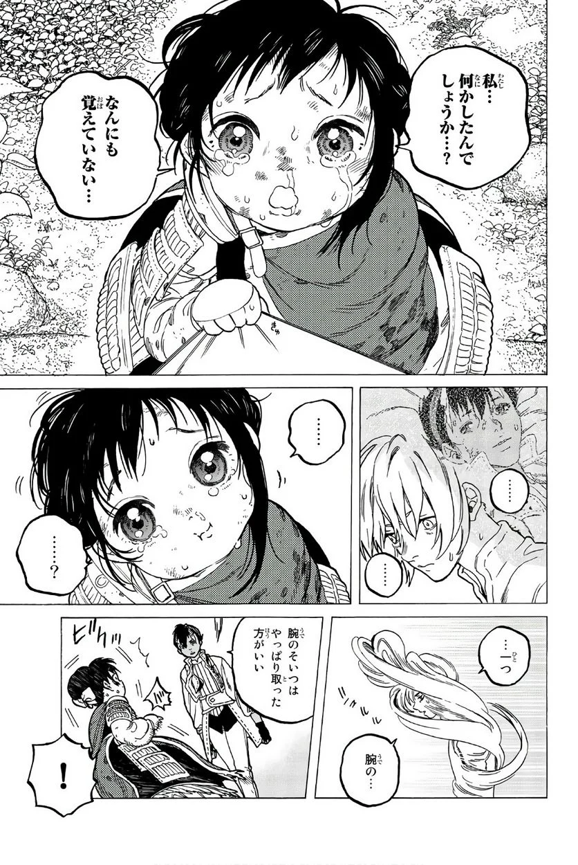 不滅のあなたへ - 第55話 - Page 102