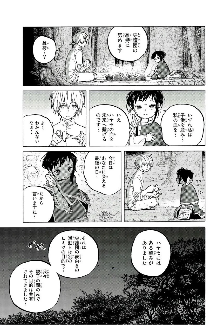 不滅のあなたへ - 第55話 - Page 106