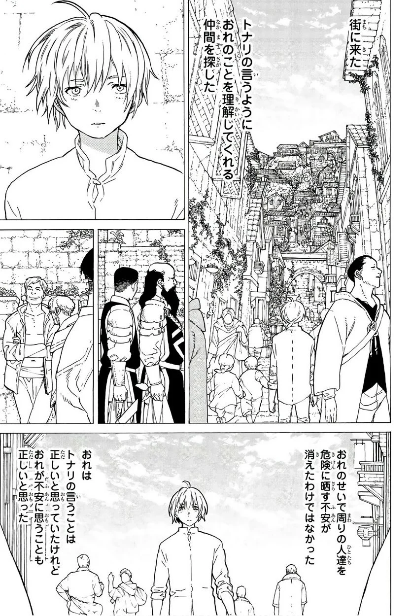 不滅のあなたへ - 第55話 - Page 120