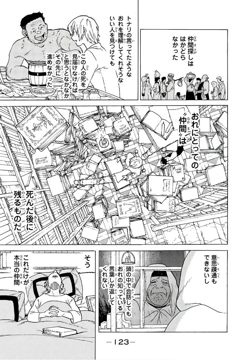 不滅のあなたへ - 第55話 - Page 124