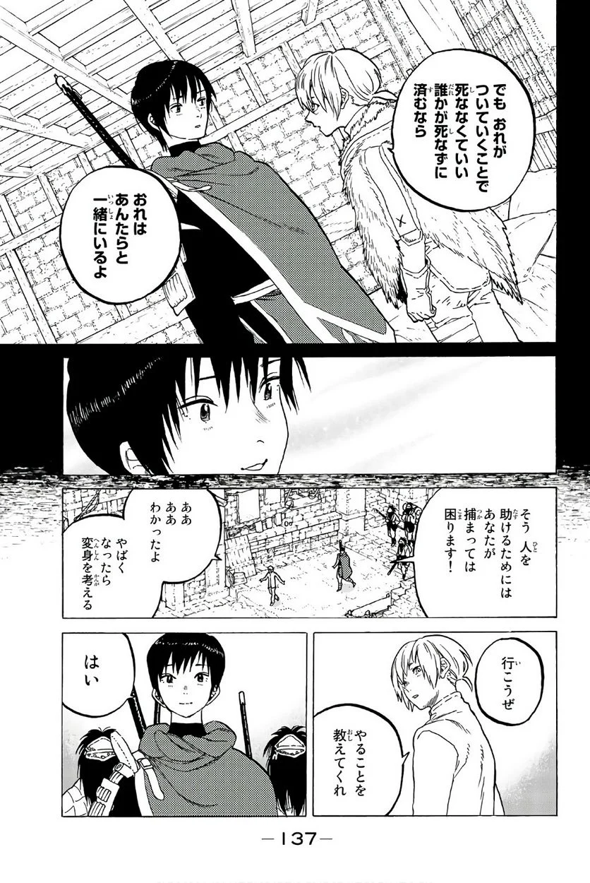 不滅のあなたへ - 第55話 - Page 138