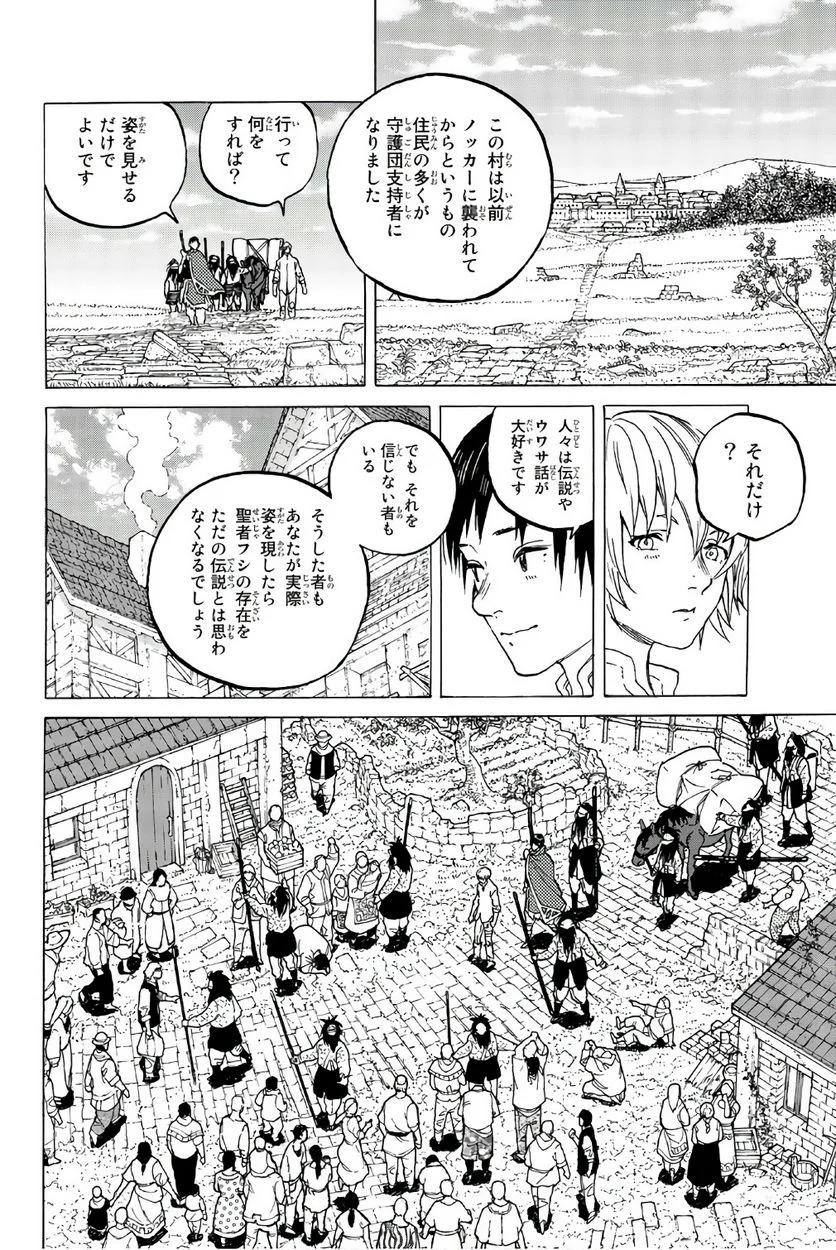 不滅のあなたへ - 第55話 - Page 139