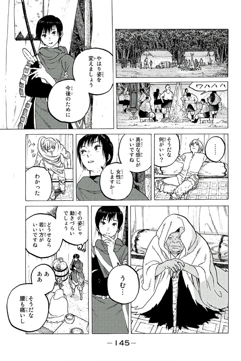 不滅のあなたへ - 第55話 - Page 146