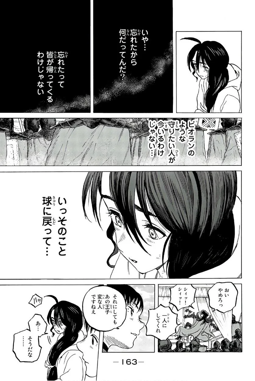 不滅のあなたへ - 第55話 - Page 164