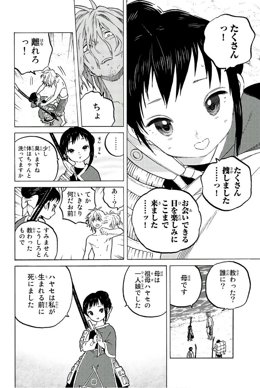 不滅のあなたへ - 第55話 - Page 23