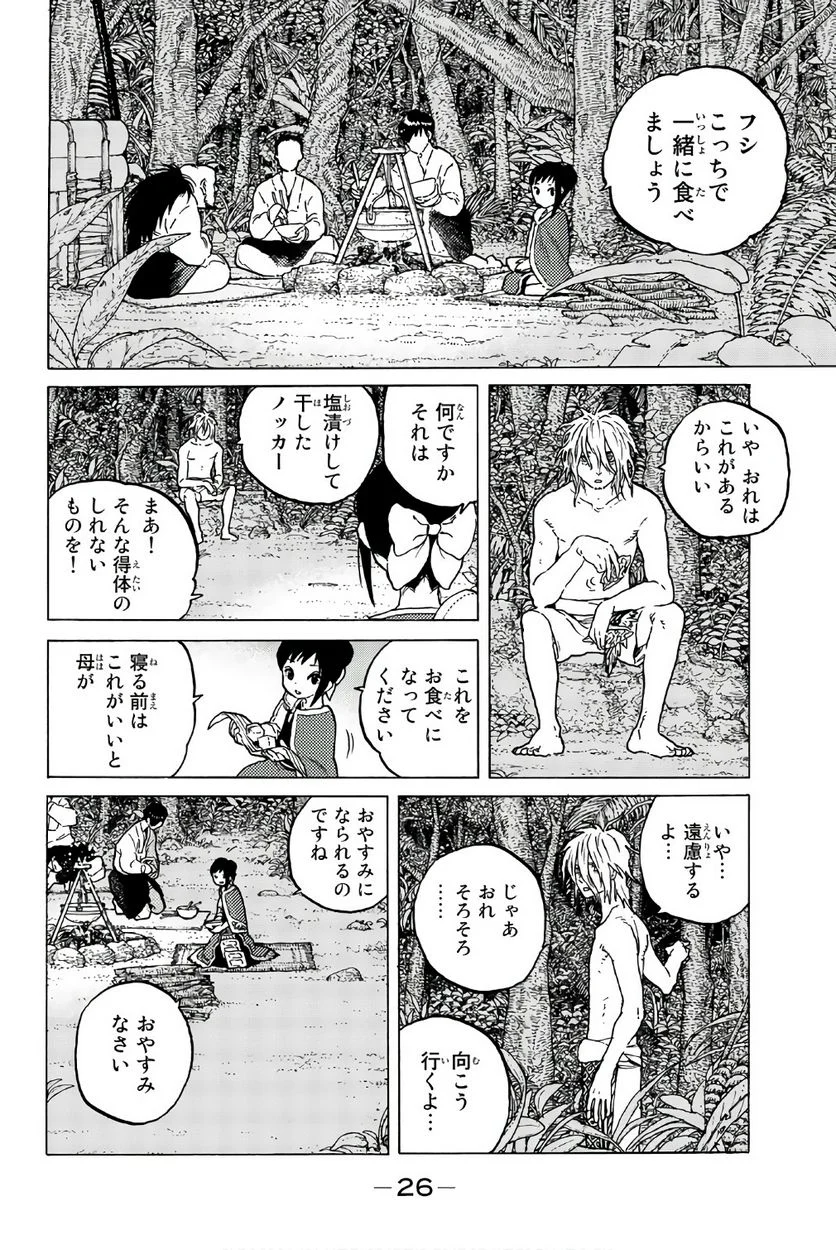 不滅のあなたへ - 第55話 - Page 27