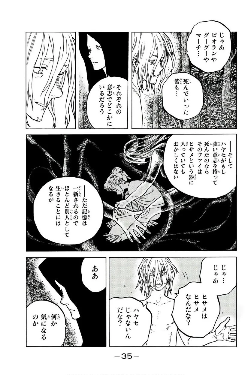 不滅のあなたへ - 第55話 - Page 36