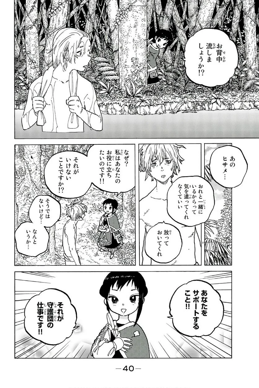 不滅のあなたへ - 第55話 - Page 41