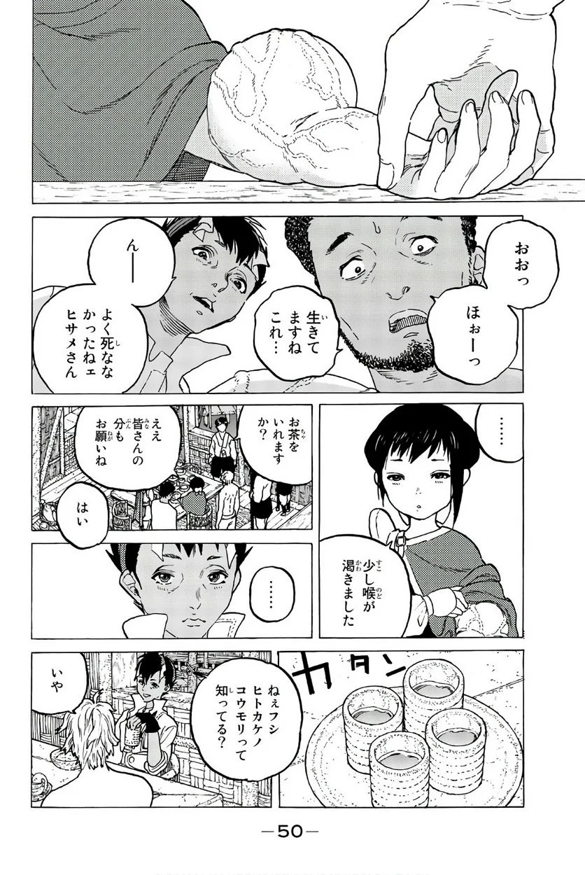 不滅のあなたへ - 第55話 - Page 51