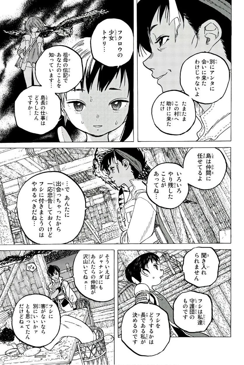 不滅のあなたへ - 第55話 - Page 60