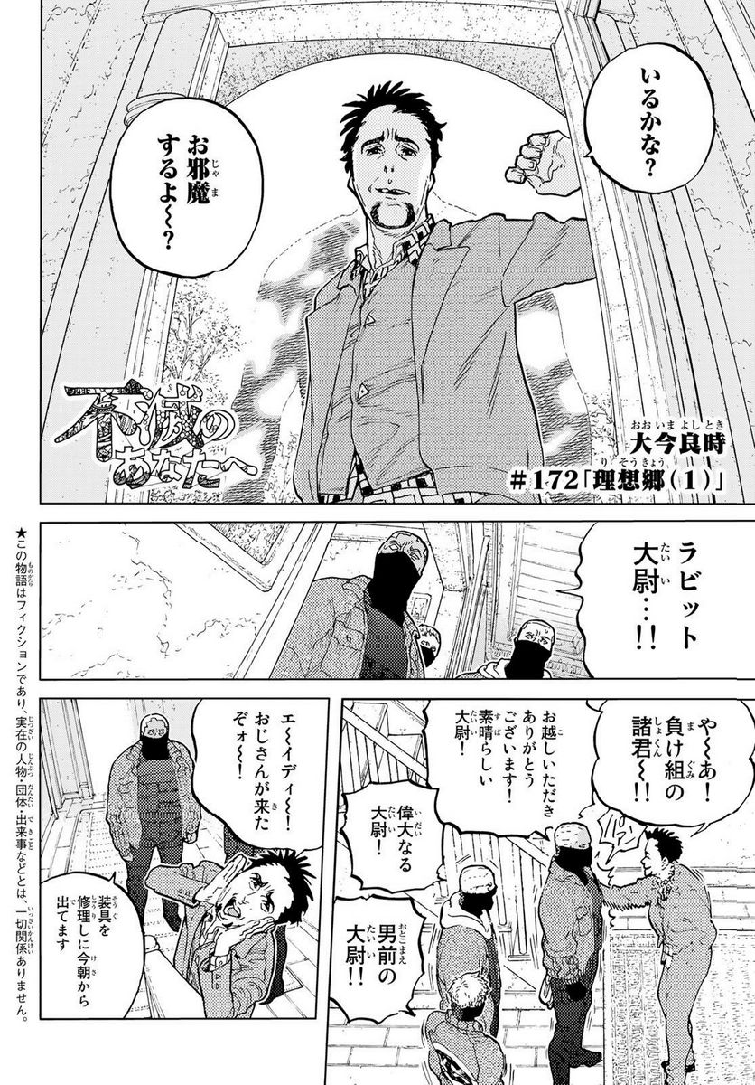 不滅のあなたへ - 第172.1話 - Page 2