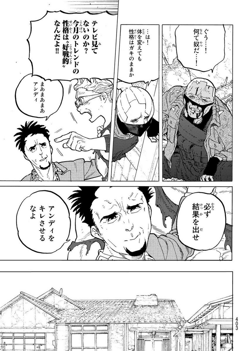 不滅のあなたへ - 第172.1話 - Page 7