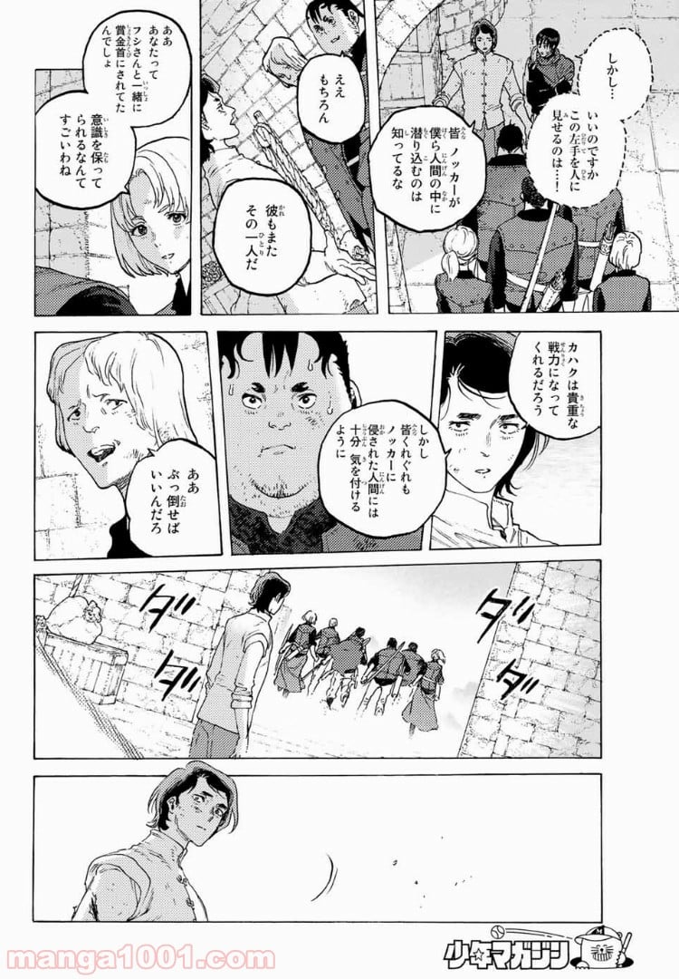 不滅のあなたへ - 第99話 - Page 3