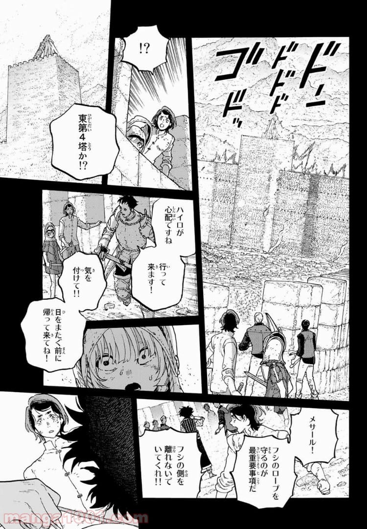 不滅のあなたへ - 第99話 - Page 8