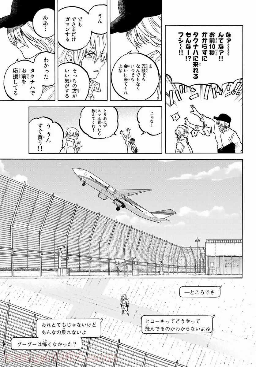 不滅のあなたへ - 第150.2話 - Page 11