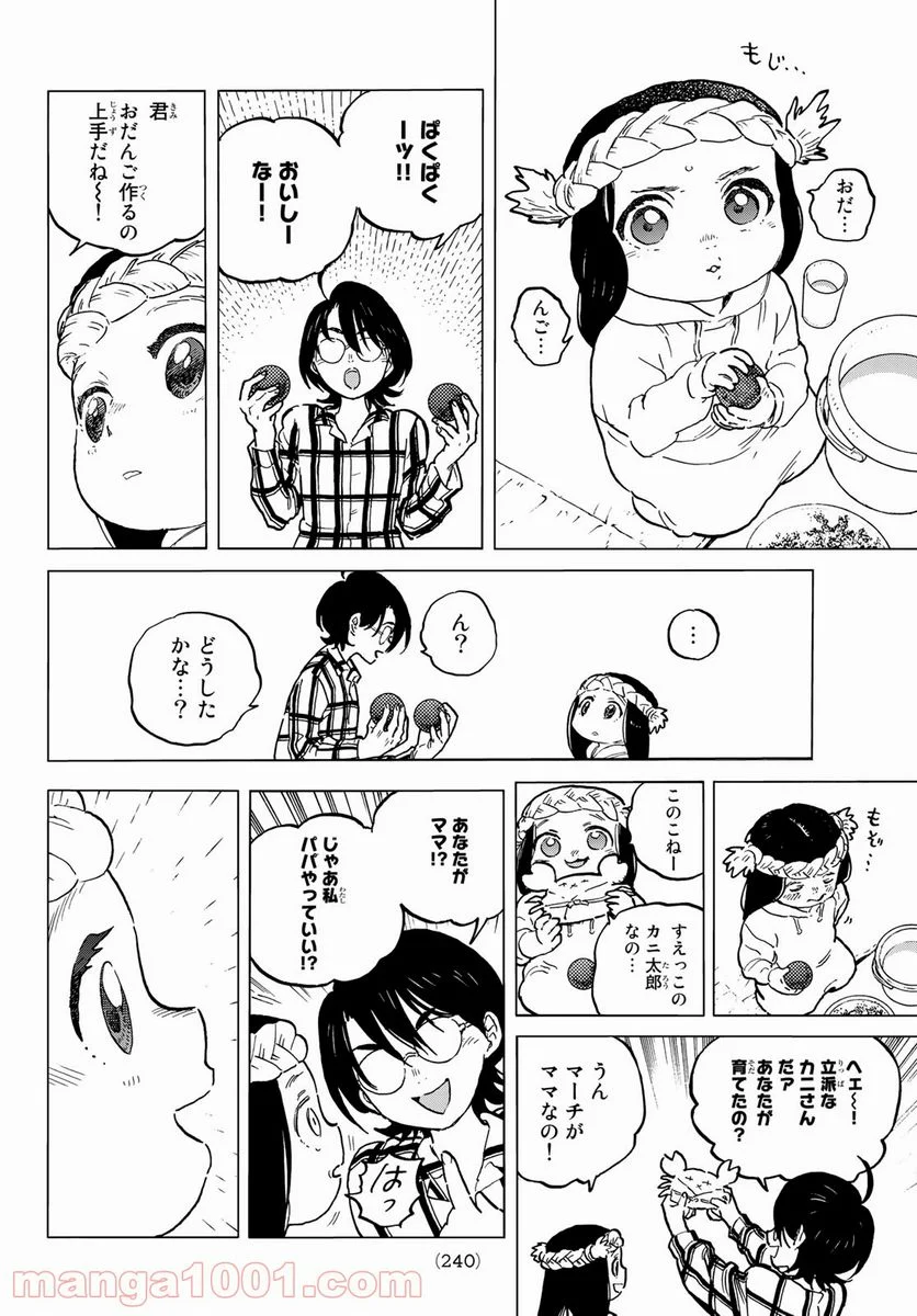 不滅のあなたへ 第150.2話 - Page 6