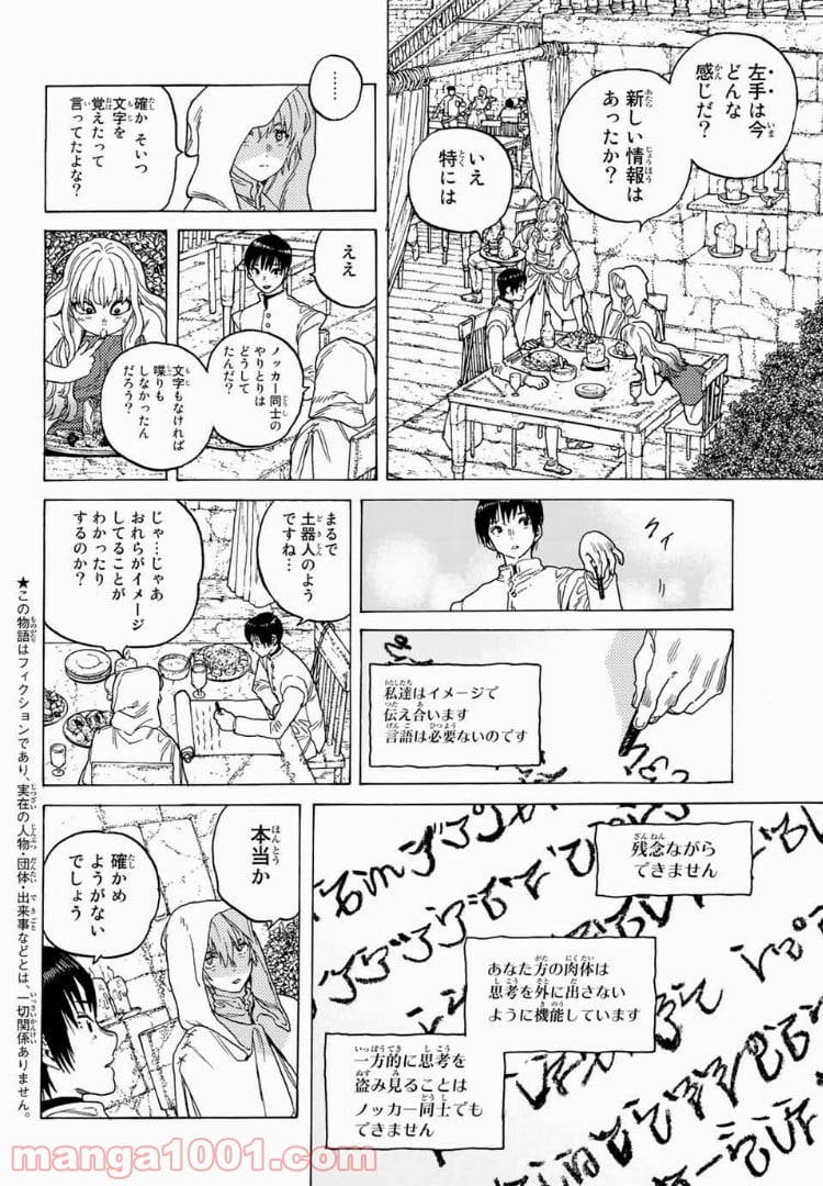 不滅のあなたへ - 第86話 - Page 2