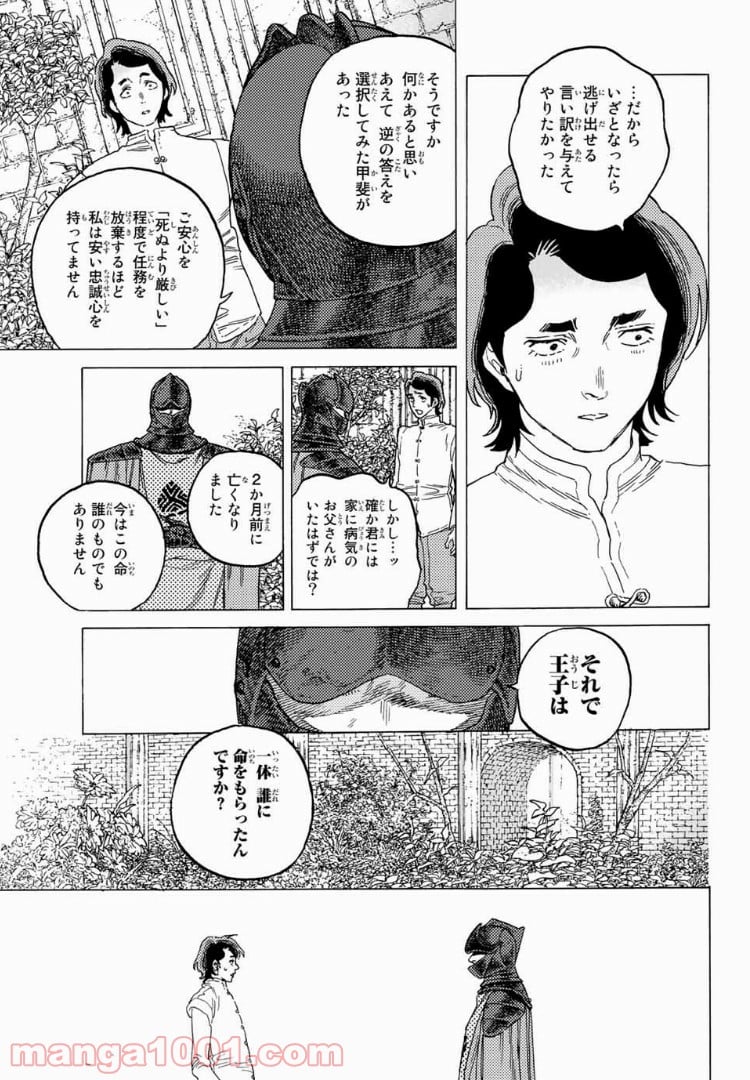 不滅のあなたへ 第86話 - Page 11