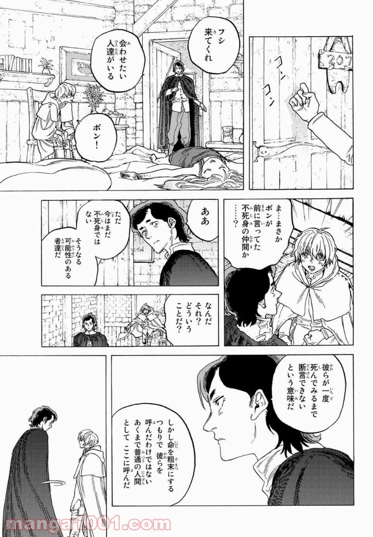 不滅のあなたへ - 第86話 - Page 15