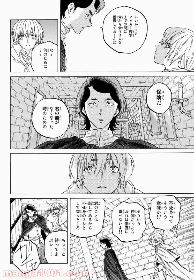 不滅のあなたへ 第86話 - Page 16