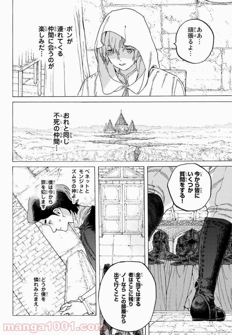 不滅のあなたへ - 第86話 - Page 4