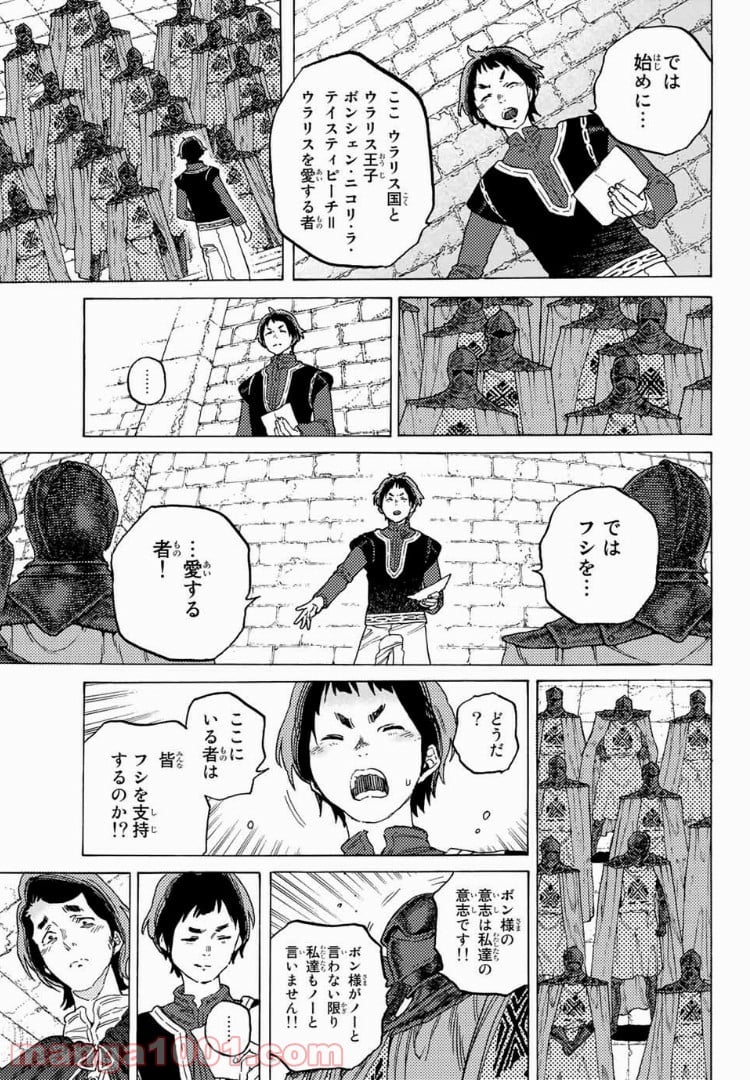 不滅のあなたへ 第86話 - Page 5