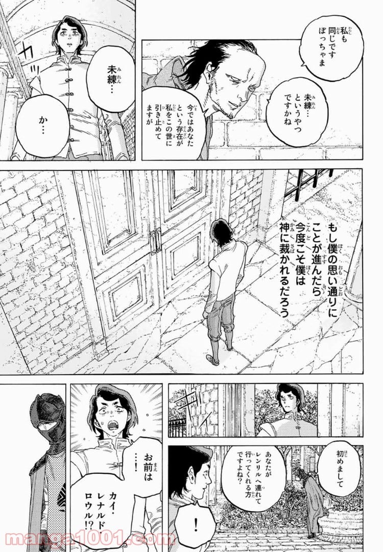 不滅のあなたへ - 第86話 - Page 9