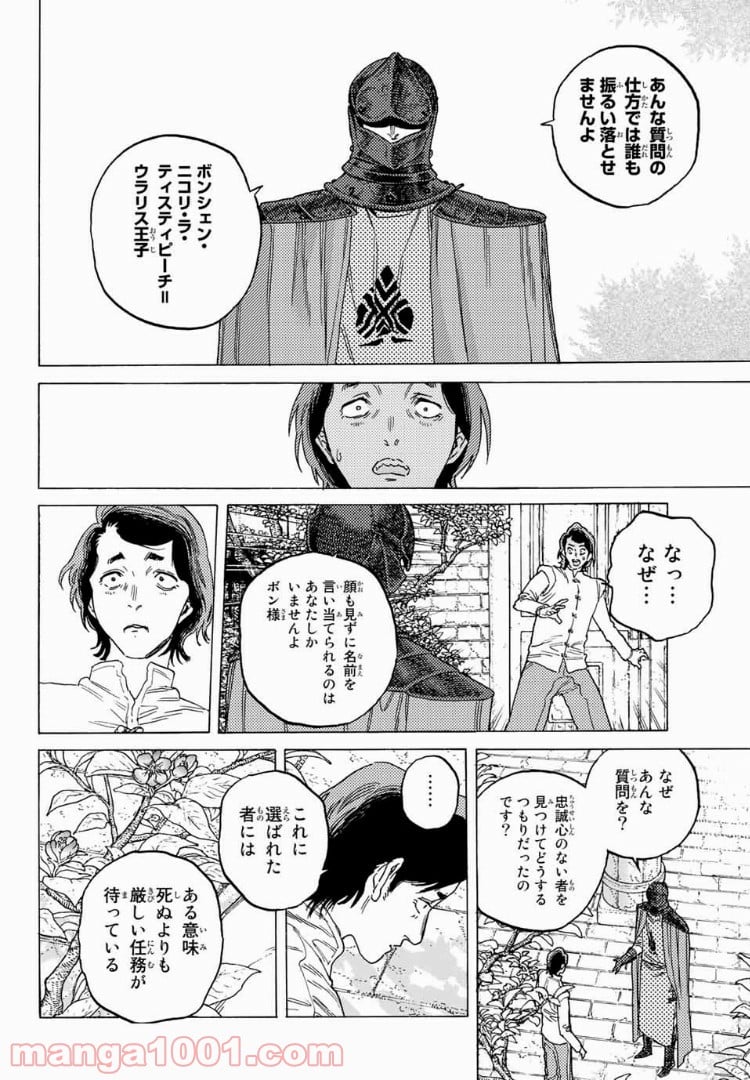 不滅のあなたへ 第86話 - Page 10