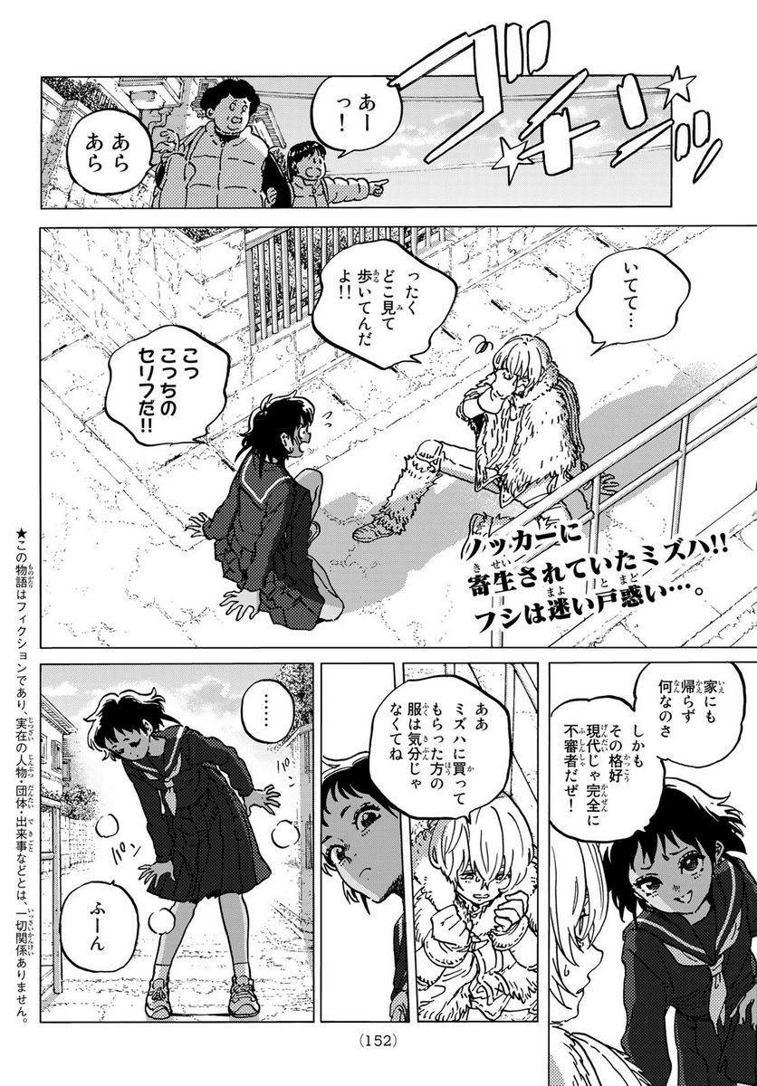 不滅のあなたへ - 第140.1話 - Page 2