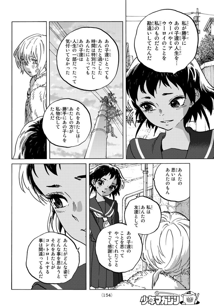 不滅のあなたへ - 第140.1話 - Page 4