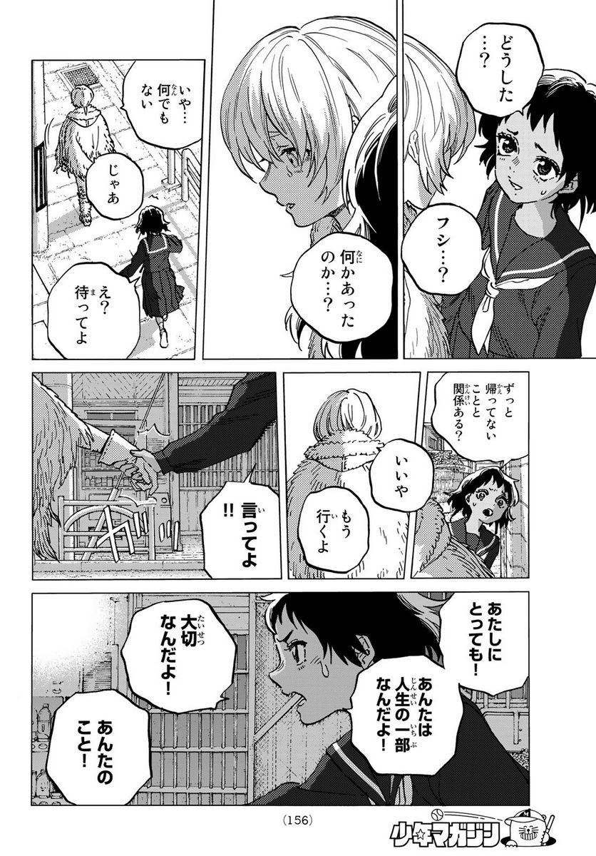 不滅のあなたへ 第140.1話 - Page 6