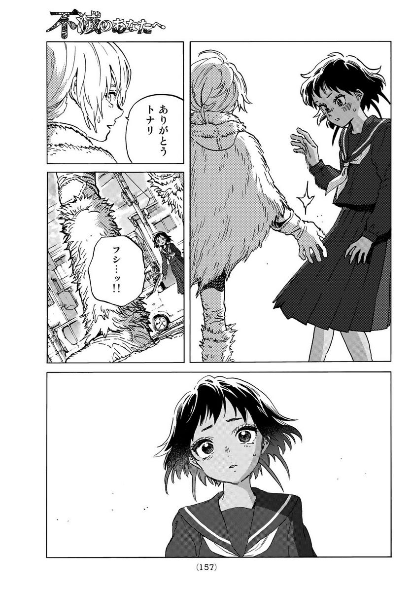 不滅のあなたへ - 第140.1話 - Page 7