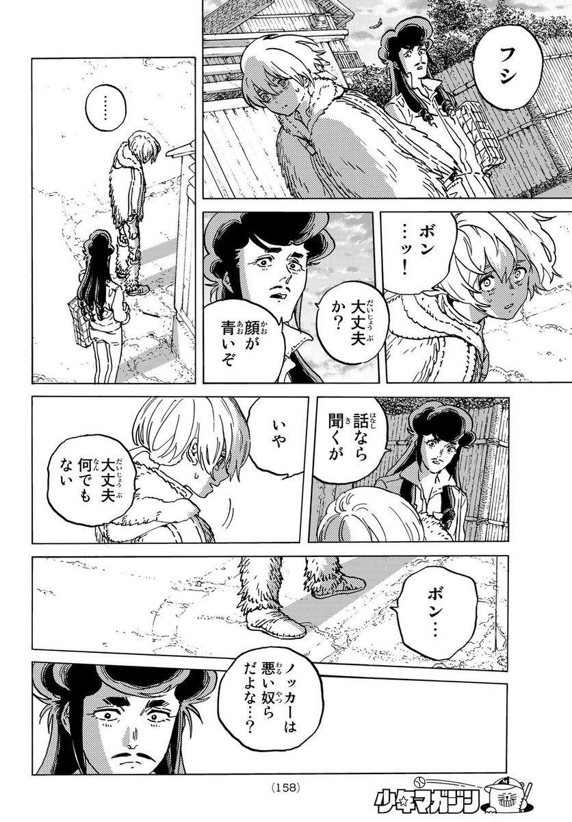 不滅のあなたへ - 第140.1話 - Page 8