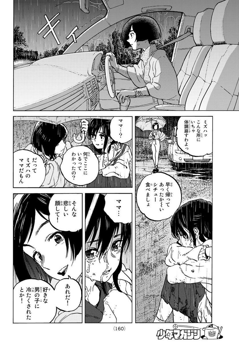 不滅のあなたへ - 第140.1話 - Page 10