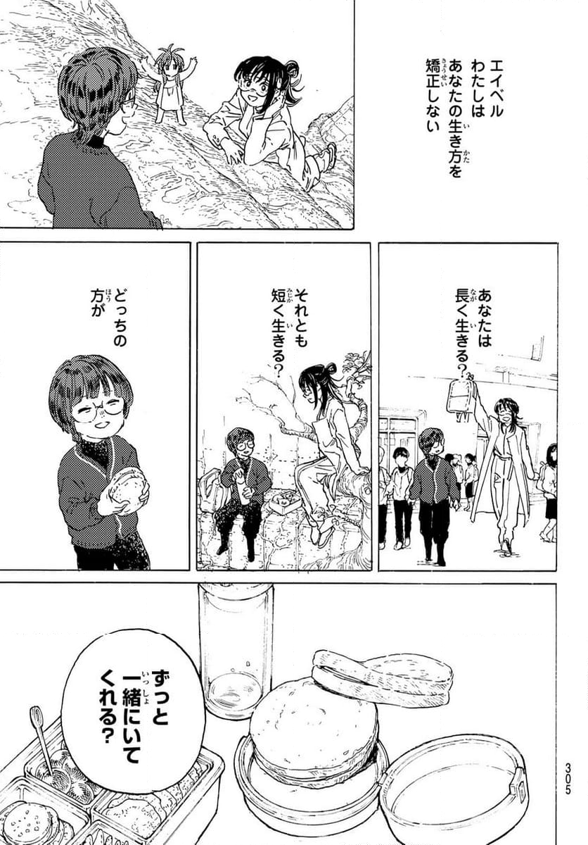 不滅のあなたへ - 第187.7話 - Page 11