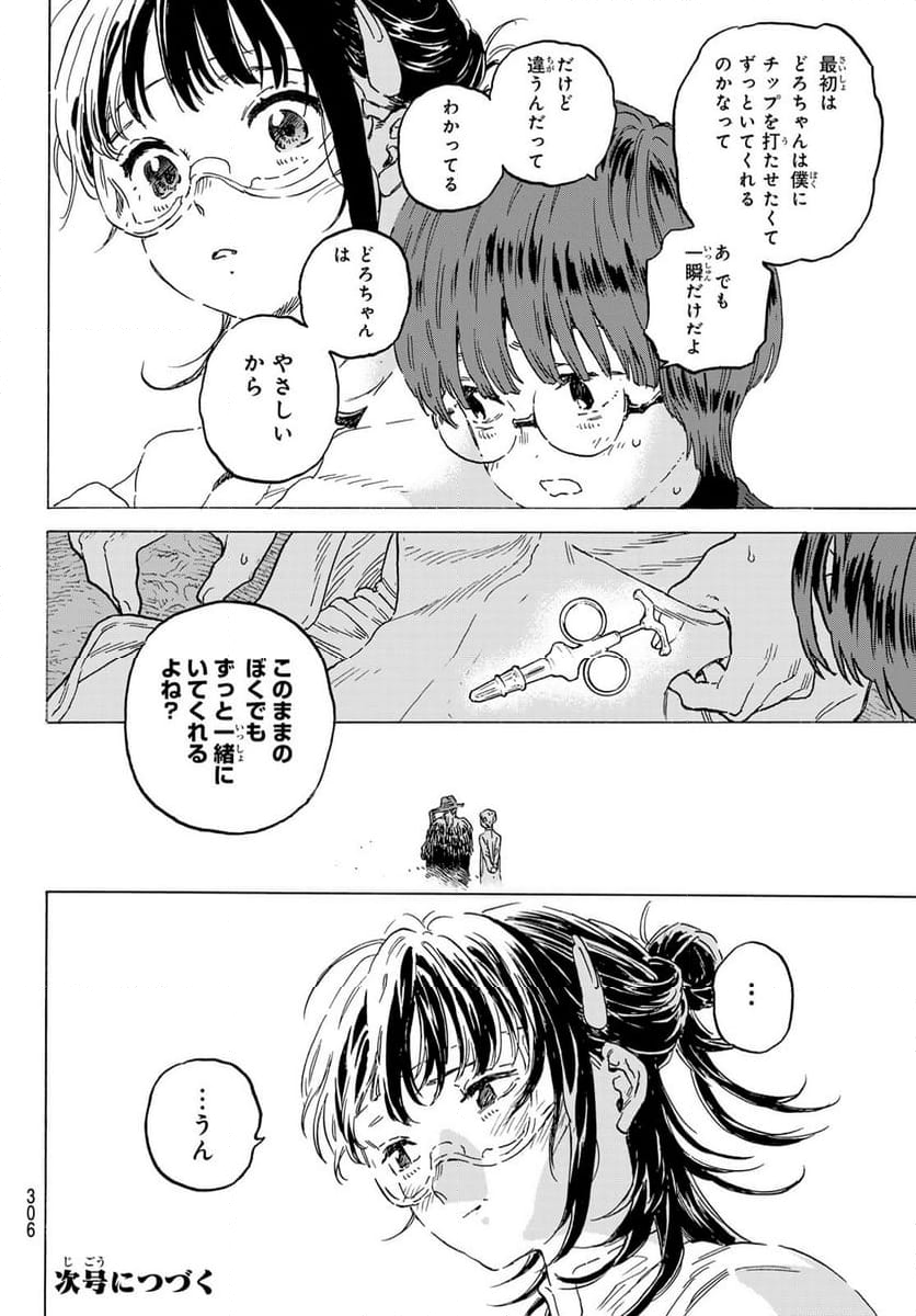 不滅のあなたへ - 第187.7話 - Page 12